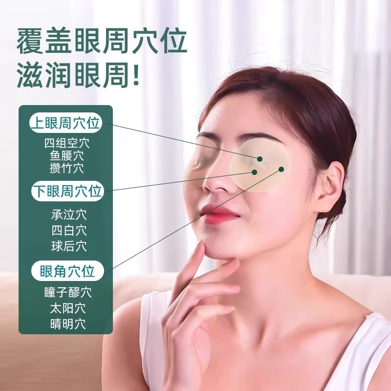蓝莓叶黄素护眼贴艾草冷敷缓解眼疲劳干涩学生睡眠眼贴成人青年