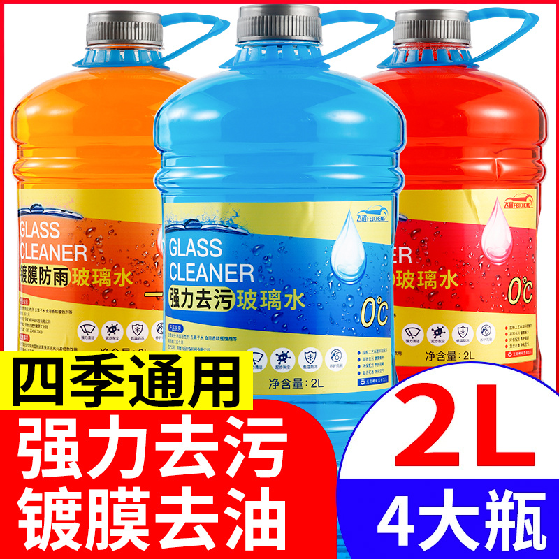 2L汽车玻璃水大桶装强力去油去污雨刮水车用防冻镀膜四季通用 - 图0