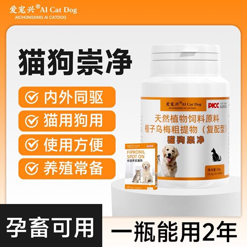 宠物狗狗猫咪体内外一体驱虫药除绦虫犬猫专用打虫芬苯达唑片内驱 - 图0