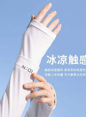 冰丝袖套防晒护臂久戴不紧绷