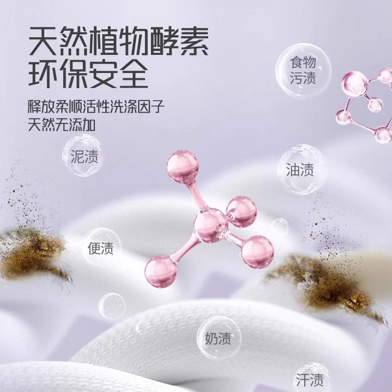 去渍洗衣液家用深层洁净薰衣草香专用官方正品袋装抑菌母婴植物