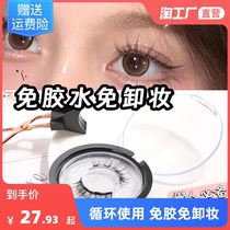 Magnetic attraction false eyelash free of glue soft and dense natural anti-allergy eyelash suit waterproof and sweat-proof new hand easy to wear