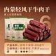 Inner Mongolia air-dried beef jerky light fat high protein 750g