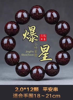 小叶紫檀手串高油高密老料男文玩佛珠檀木女念珠木质盘玩多圈文玩