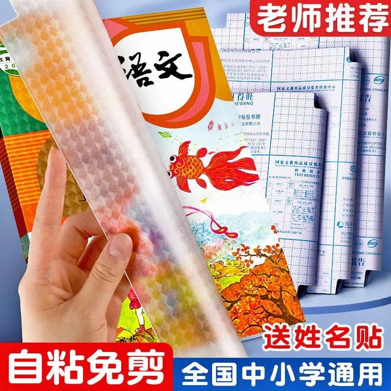 自粘包书皮透明磨砂书皮纸课本包书膜小学生一年级二三四五年级上册书套a416k包装纸保护套书壳包书纸自贴-图0