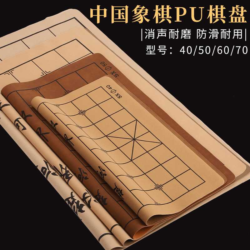 中国象棋棋带棋盘围棋盘皮革橡布五子棋软布图纸盘布桌双面皮红木 - 图0