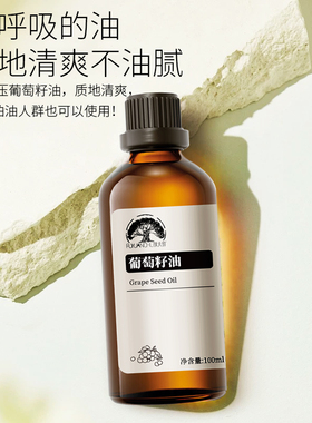 葡萄籽油100%植物油|千人加购