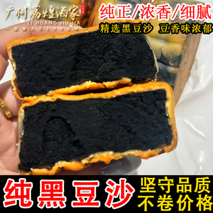 广州荔煌酒家老式月饼纯正黑豆沙187.5g*2个