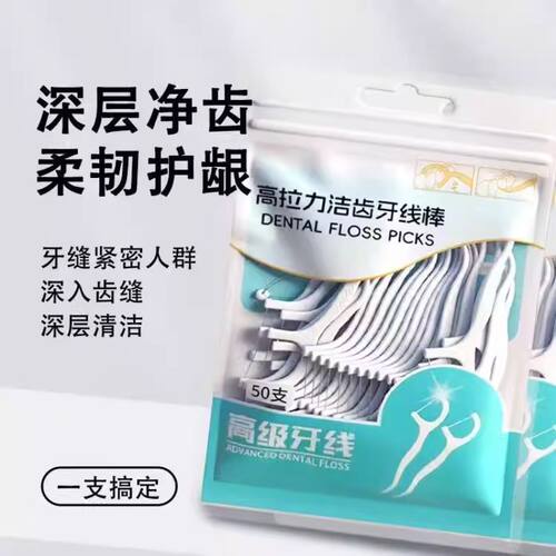 【50支】高弹力袋装便捷牙线棒 - 图0