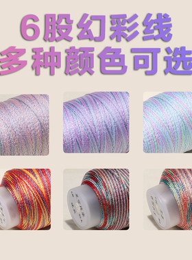 金线银线幻彩金丝线手工编织绳线