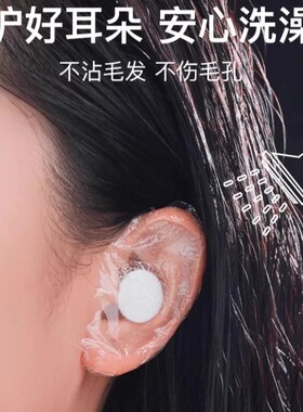 游泳防水护耳贴成人中耳炎防进水神器打耳洞洗头一次性耳罩套耳贴