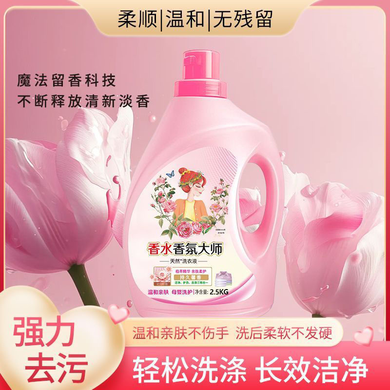 大师香氛花洁净去渍洗衣液2.5KG*1桶,淘宝优惠券,粉丝福利购,淘宝优惠卷