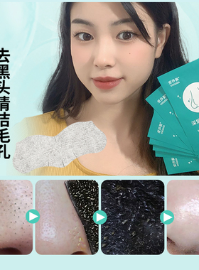 去黑头清洁毛孔男女黑头草莓鼻贴