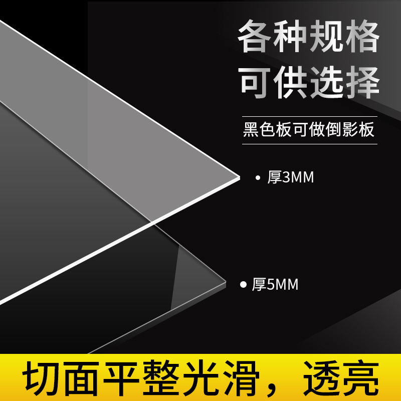 黑色亚克力板镜面磨砂黑哑光板有机玻璃板手工材料展示牌透明隔板 - 图0