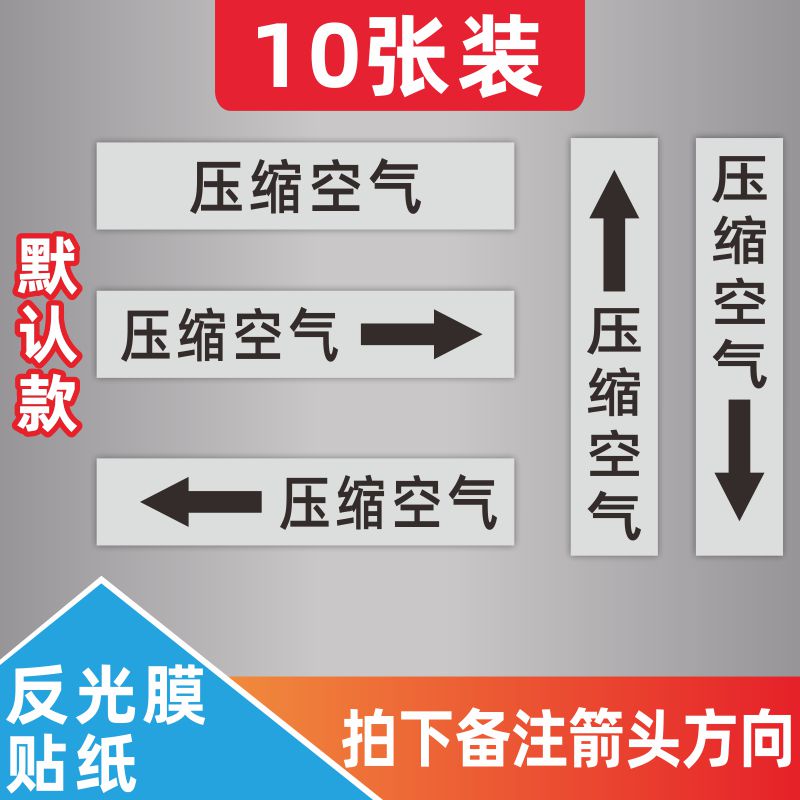 管道流向指示箭头标识贴反光膜色环标签贴纸化工厂消防进回水自来水压缩空气蒸气氧气管路定制发光冷水防水-图2