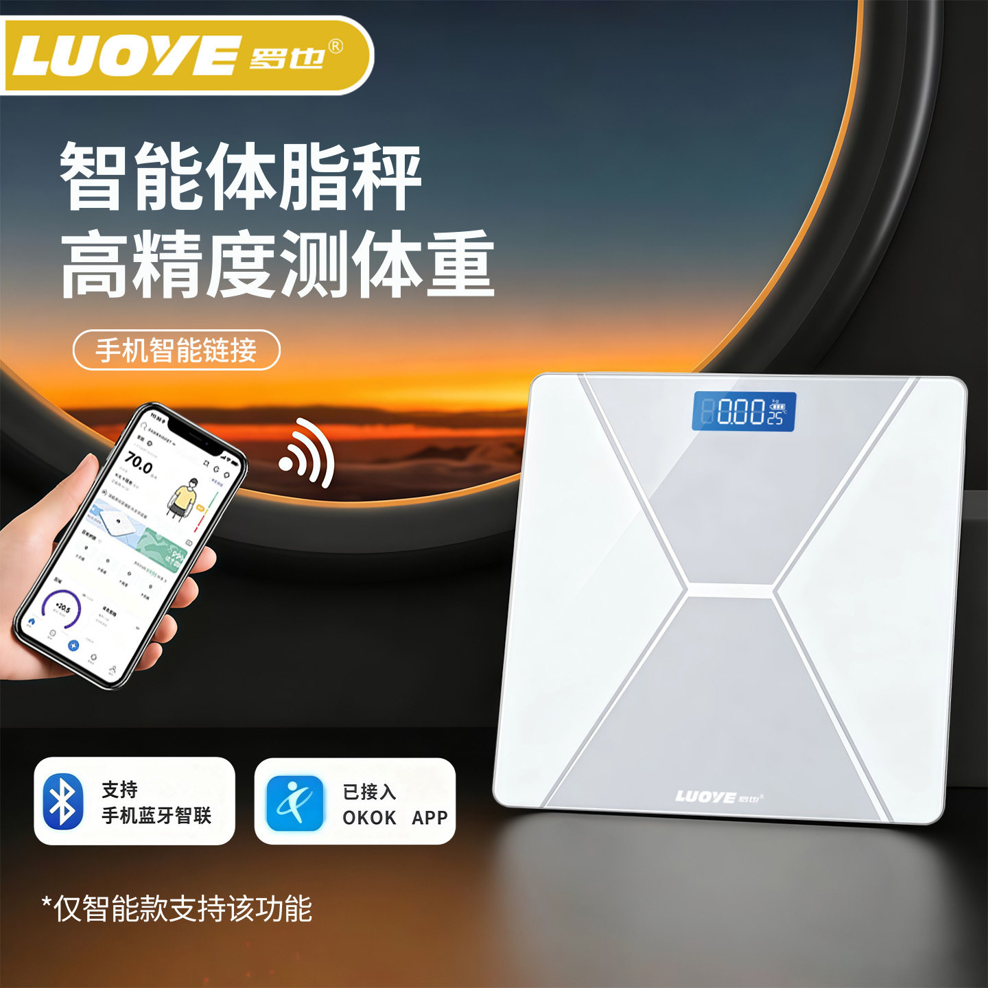 【罗也】高精度智能APP体脂秤电子秤