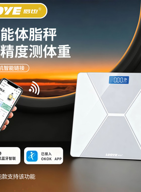 高精度电子体重秤电子秤家用精准人体健康秤体脂秤可连APP体重秤