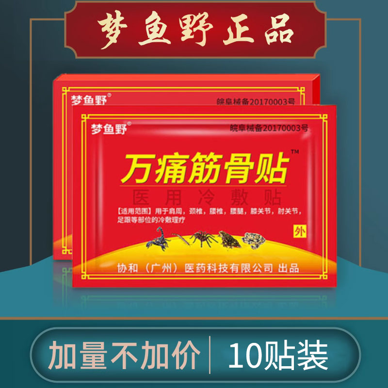万痛筋骨贴腰腿疼痛贴膏肩周炎膝盖贴通筋骨关节膏药贴官方旗舰店-图2