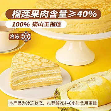 榴莲千层蛋糕40%猫山王榴莲果肉含量*2份[40元优惠券]-寻折猪