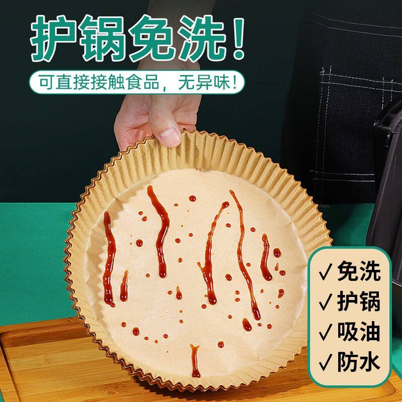 空气炸锅家用纸盘吸油纸防油纸耐高温纸垫烤箱烘培硅油纸烘焙凯诺