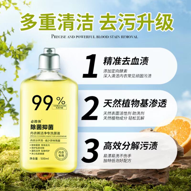 内裤男女士杀菌除菌抑菌消毒洗衣液 天天特卖工厂店常规洗衣液