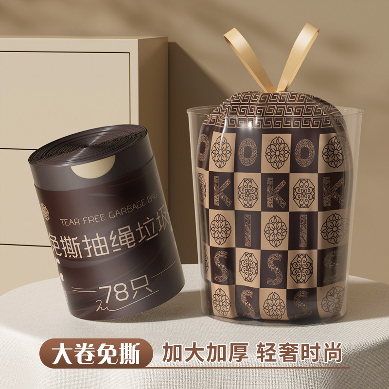 欧凯斯免撕轻奢垃圾袋美拉德风加大特厚手提式抽绳垃圾袋家用厚款