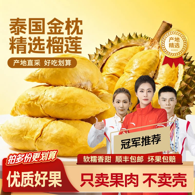 泰国金枕榴莲肉进口树熟冷冻榴莲肉A新鲜顺丰包邮900g/2斤水果肉
