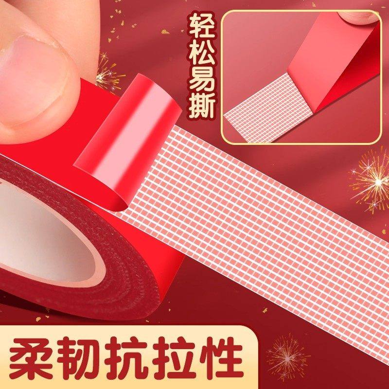 贴春联对联双面胶带撕下不留痕迹红色布基无痕胶布婚庆婚房装饰气球喜字福字年画高粘度强力固定墙面专用粘性,淘宝优惠券,粉丝福利购,淘宝优惠卷