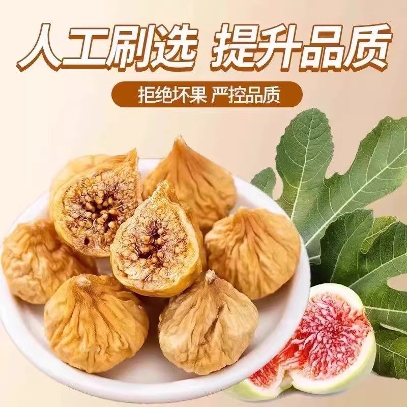 新疆无花果干特级旗舰店黄体酮无添加零食大果下奶好吃软糯原味,淘宝优惠券,粉丝福利购,淘宝优惠卷