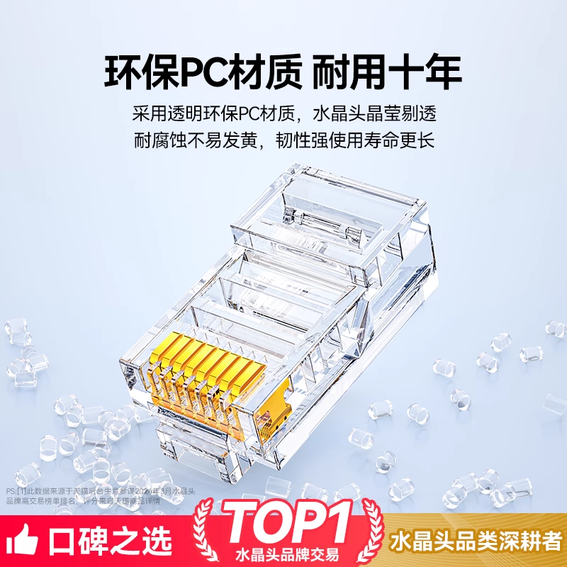 山泽水晶头六6类千兆超六类五5类7七rj45屏蔽网线插头网络对接头,淘宝优惠券,粉丝福利购,淘宝优惠卷