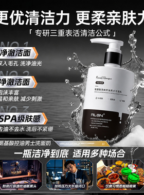 热销100W+！男士控油洗面奶第1