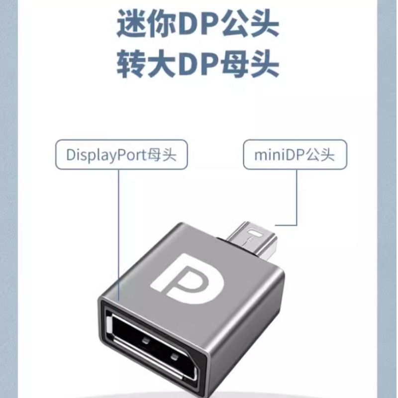 mini dp转dp转换器公转母雷电2苹果笔记本电脑显示器转换头165hz - 图3