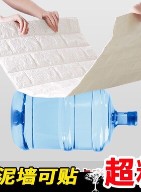 墙面遮丑防水墙纸|超5000次加购