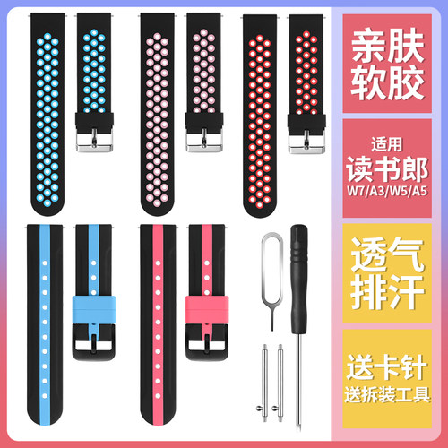 适用于读书郎儿童电话手表表带W7/W8/A5/W5/A3硅胶替换带readboy配件透软透气A2S/A6/W2/A8/A9腕带 - 图2