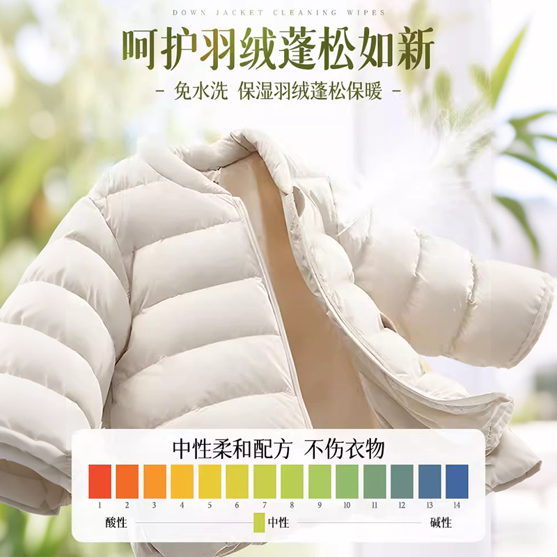 羽绒服清洁湿巾免水洗强力去污清洗剂擦衣物去渍神器冬免洗去油,淘宝优惠券,粉丝福利购,淘宝优惠卷