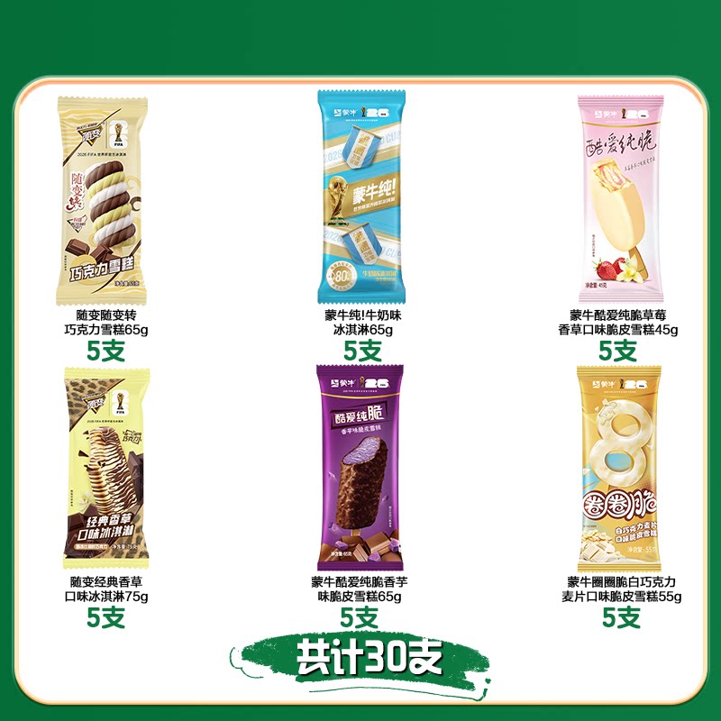 蒙牛随变冰淇淋经典香草巧克力随芯脆牛乳巧克力随变转混合雪糕