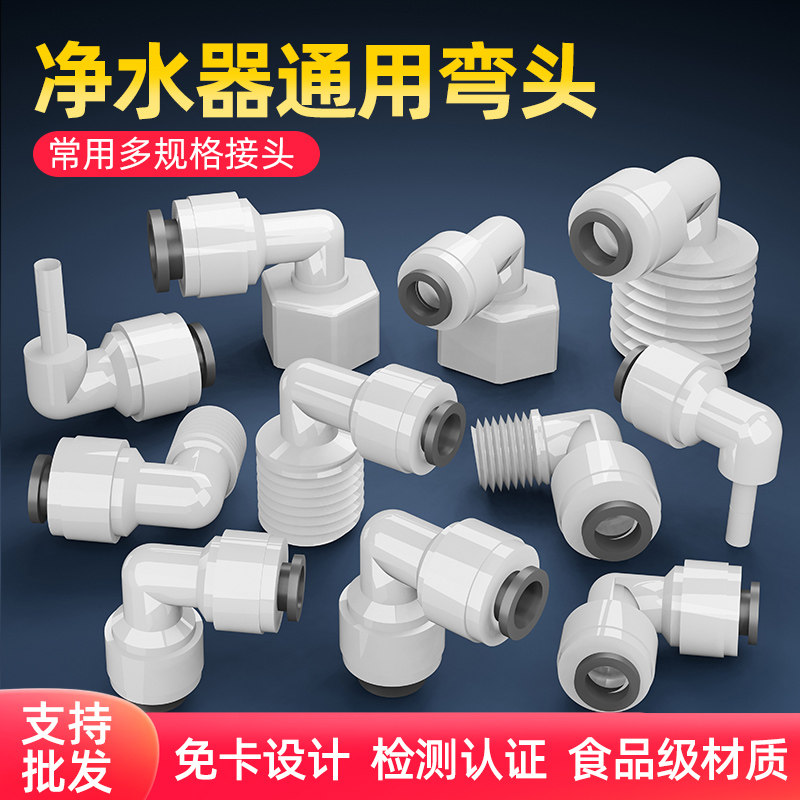 净水器接头2分3分弯头直通4分内外牙球阀开关饮水机配件大全三通