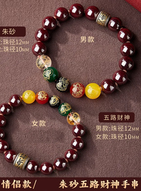 小叶紫檀手串天然玛瑙五路财神