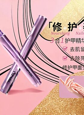 三合一精华笔美甲去死皮修甲