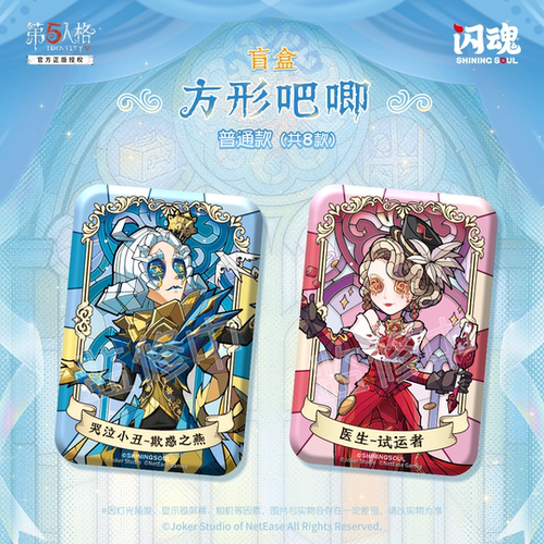 闪魂第五人格徽章方形吧唧琉璃彩窗马口铁盲盒正版游戏周边挂件 - 图3