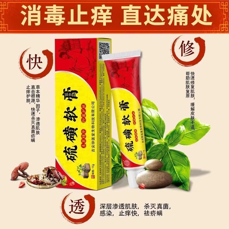 硫磺软膏乳膏止痒药膏抑菌皮肤瘙痒全身痒外用阴虱一扫光正品阴囊-图0