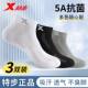 Xtep Socks ຖົງຕີນສັ້ນຂອງຜູ້ຊາຍ Summer ໃຫມ່ສີແຂງ Antibacterial Deodorant ຕາຫນ່າງອະເນກປະສົງ Sweat-absorbent breathable ກິລາຖົງຕີນ