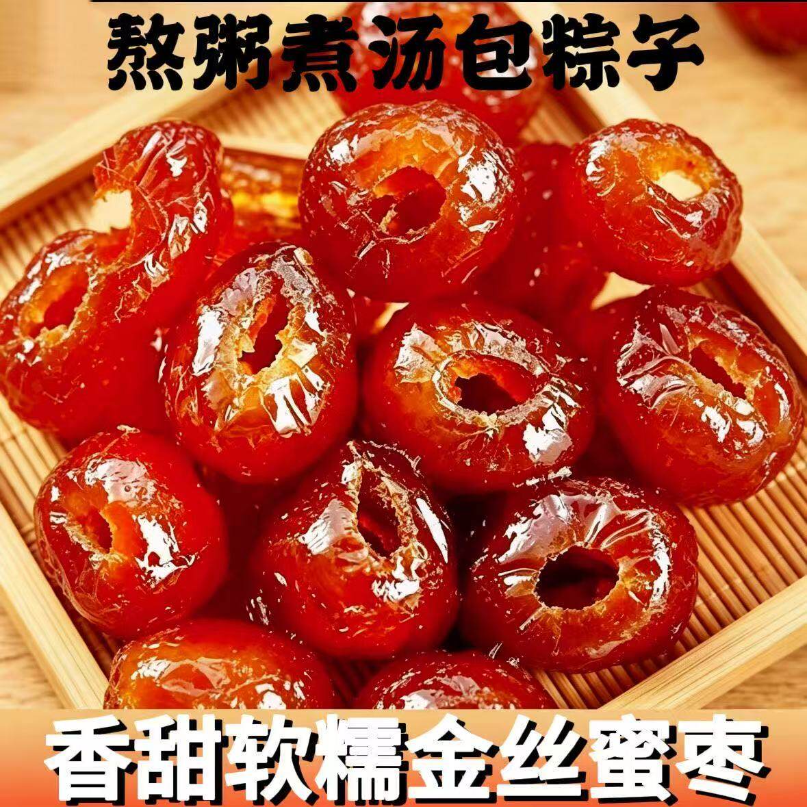 无核金丝蜜枣500g*2袋