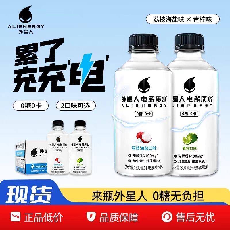 外星人【电解质水300ml*5瓶】