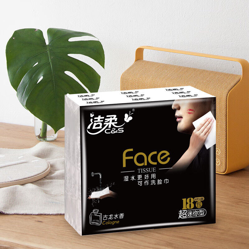 洁柔手帕纸古龙水香迷你手帕纸18包随身便携装餐巾纸面巾纸