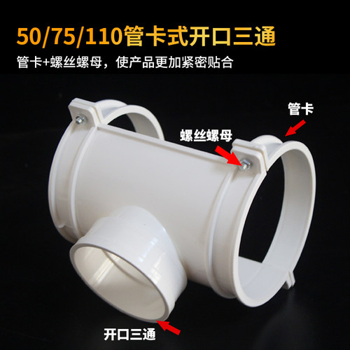 抱箍式开口半边三通pvc110变50三通 75 排水管抢修补漏哈夫节加厚 - 图0