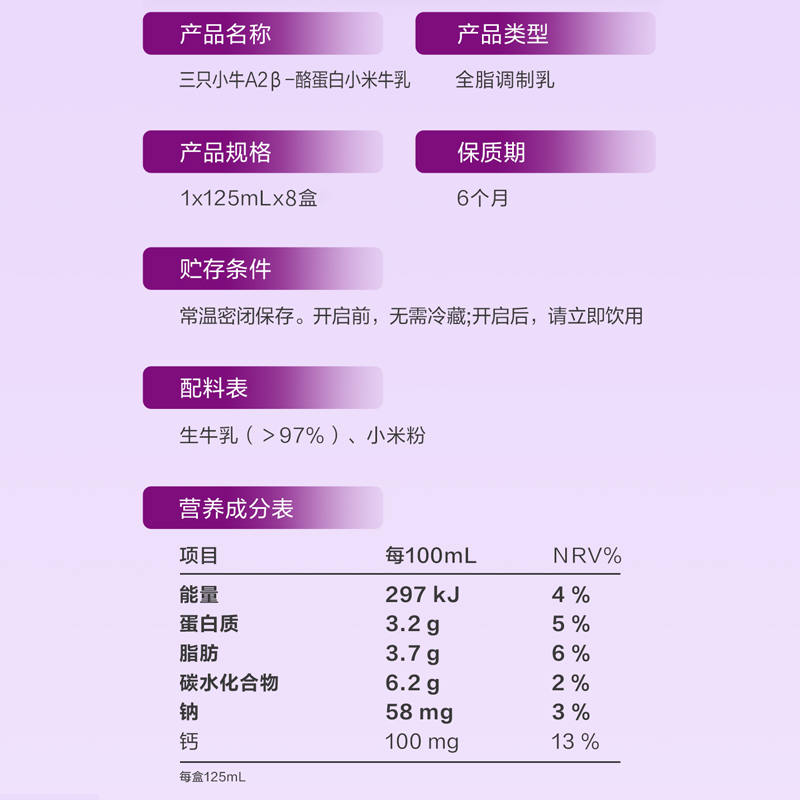 三只小牛A2β酪蛋白小米乳牛奶125ml*8盒*1箱小米乳味营养儿童奶 - 图3