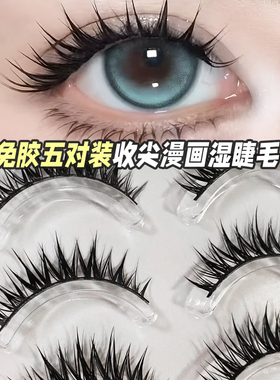 免胶款整条漫画湿睫毛！单眼皮肿眼泡必备硬梗一片式浓密卷翘新手