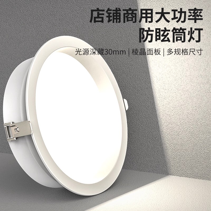 防眩筒灯led嵌入式店铺商用超亮2.5寸3.5寸4寸6寸孔灯开孔9 12cm - 图0