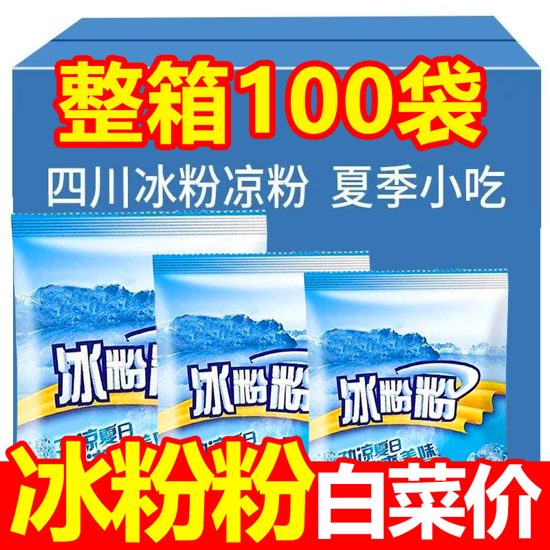 冰粉粉家用商用四川冰粉配料组合商用冰冰粉摆摊冰凉粉专用红糖-图1